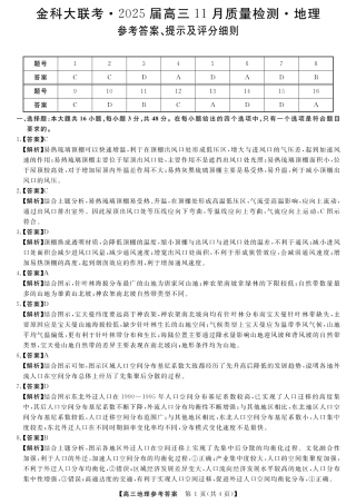 金科大联考·2025届高三11月质量检测地理答案.pdf
