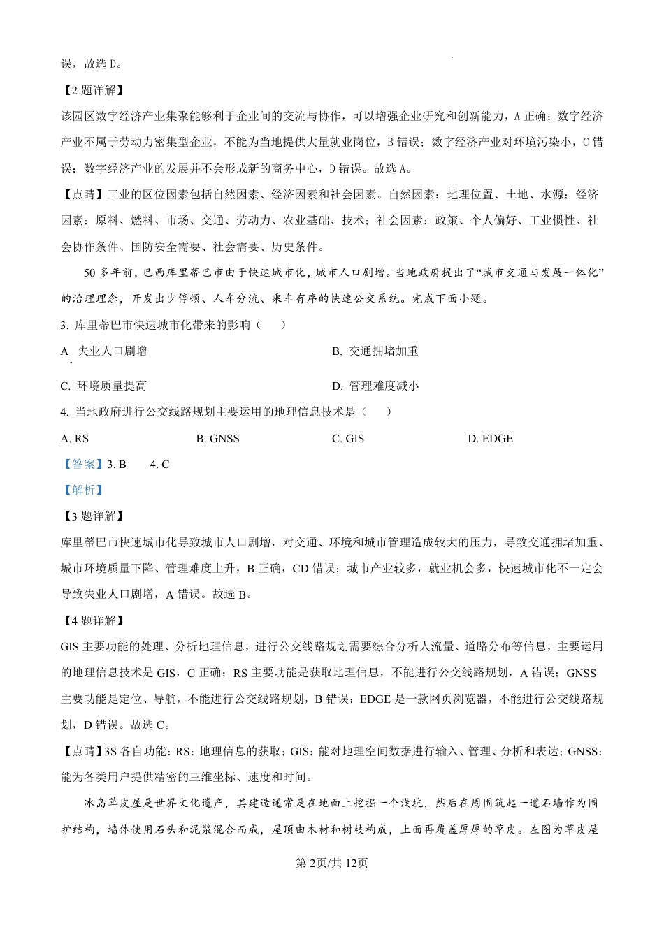 精品解析：海南省海口市2024-2025学年高三上学期10月摸底考试地理试题（解析版）.pdf_第2页