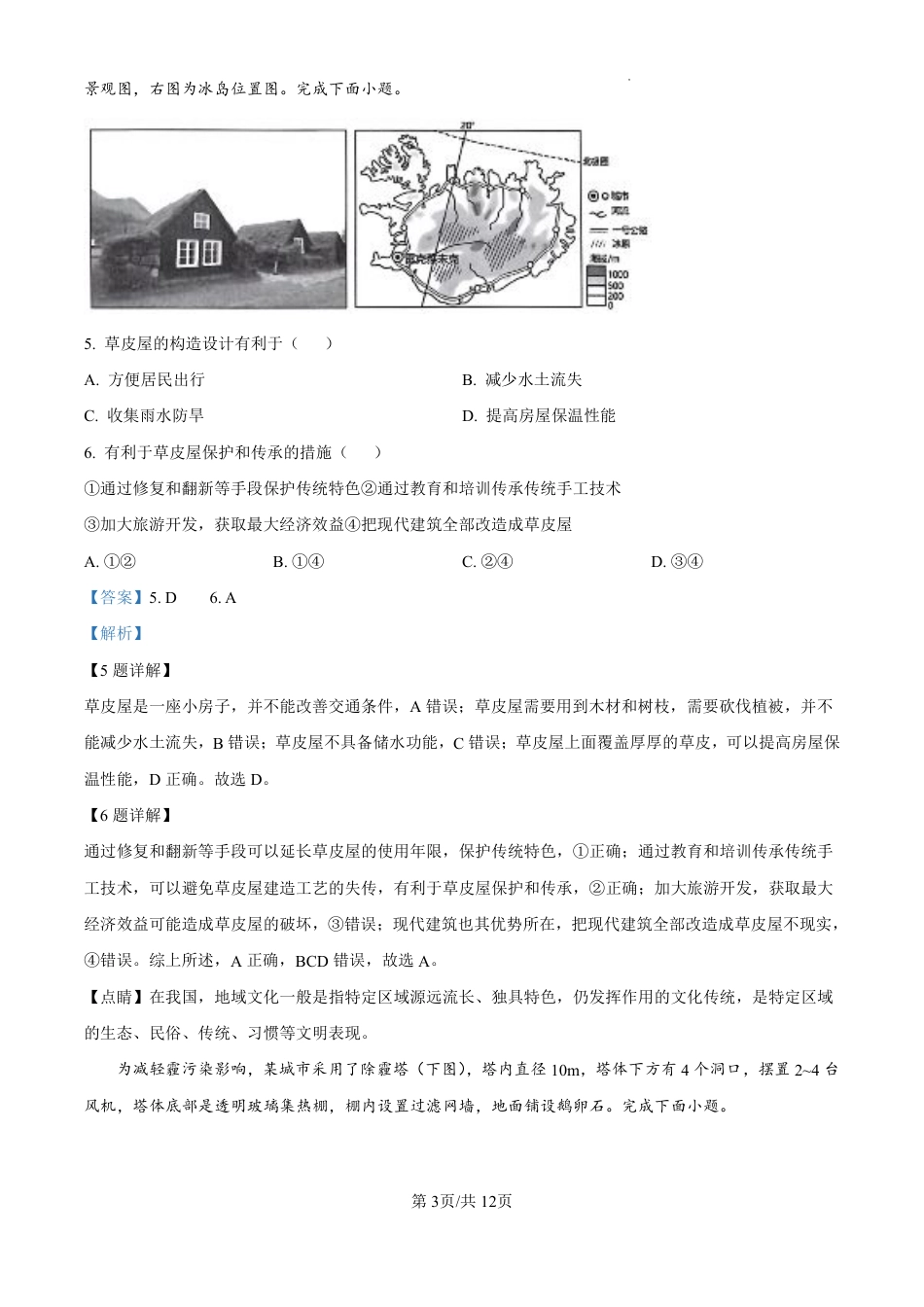 精品解析：海南省海口市2024-2025学年高三上学期10月摸底考试地理试题（解析版）.pdf_第3页