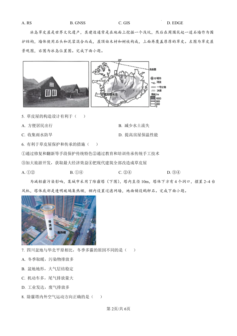 精品解析：海南省海口市2024-2025学年高三上学期10月摸底考试地理试题（原卷版）.pdf_第2页