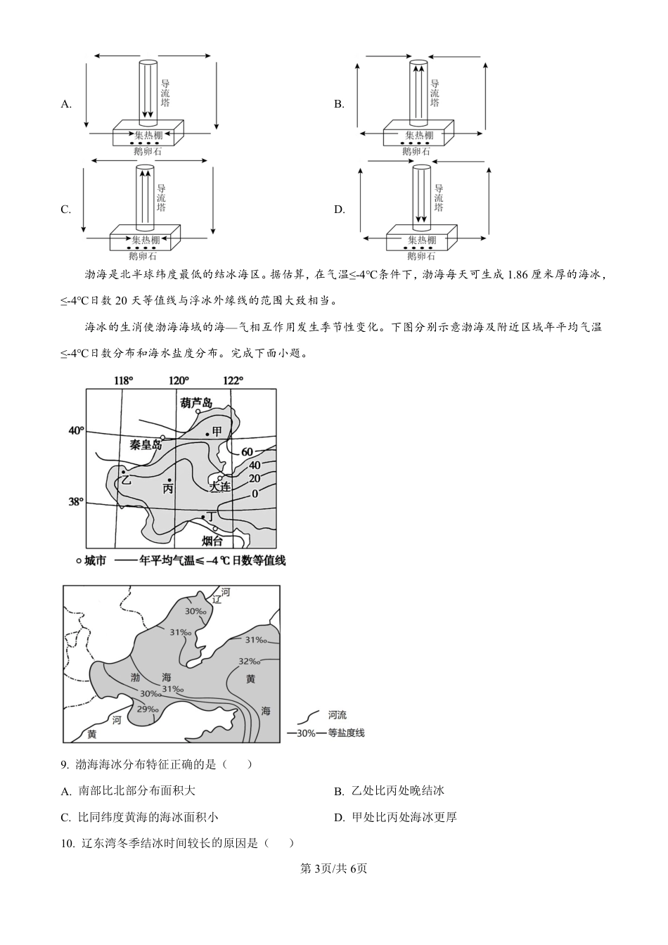 精品解析：海南省海口市2024-2025学年高三上学期10月摸底考试地理试题（原卷版）.pdf_第3页