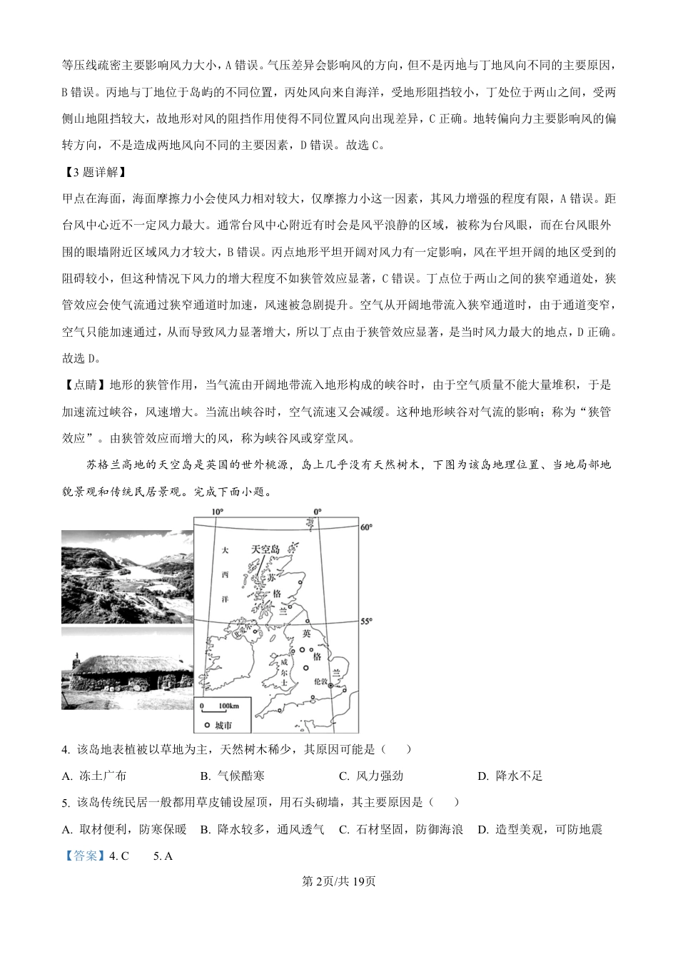 精品解析：黑龙江省哈尔滨师范大学附属中学2024-2025学年高三上学期10月月考地理试题（解析版）.pdf_第2页