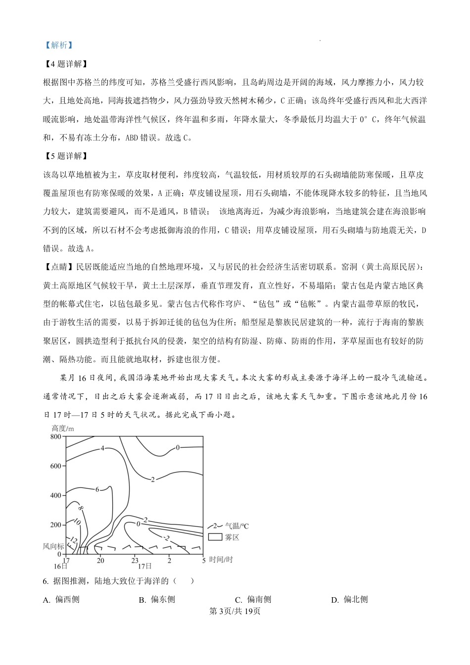 精品解析：黑龙江省哈尔滨师范大学附属中学2024-2025学年高三上学期10月月考地理试题（解析版）.pdf_第3页