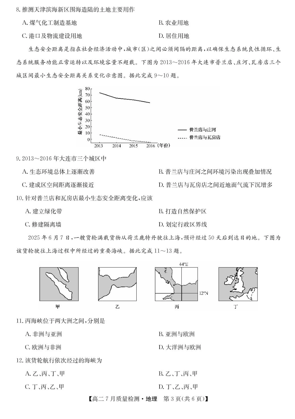 九师联盟2024-2025学年高二下学期7月期末质量检测地理试题（含答案）.pdf_第3页