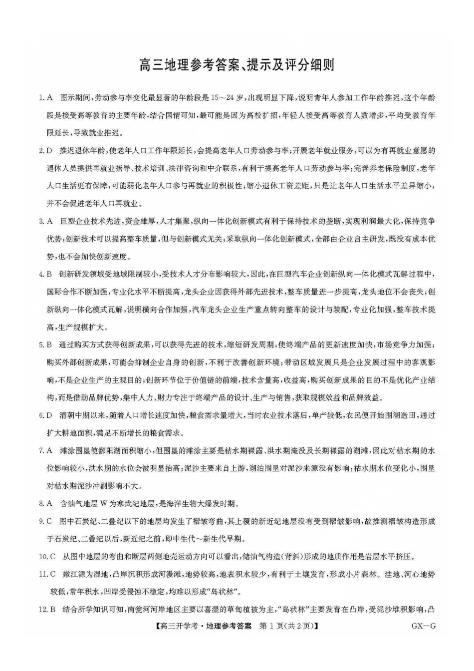 九师联盟2026届高三上学期9月开学联考地理答案.pdf_第1页