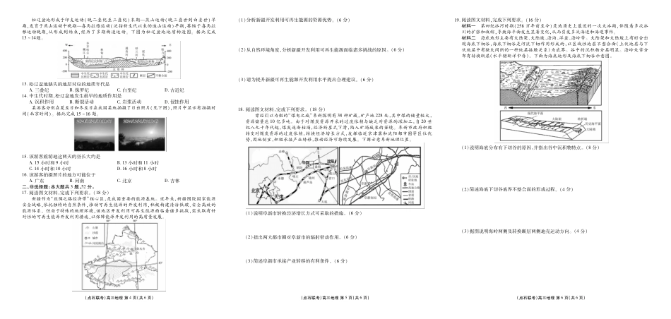 联考2025-2026学年度上学期高三年级9月份联合考试地理（A版）.pdf_第2页