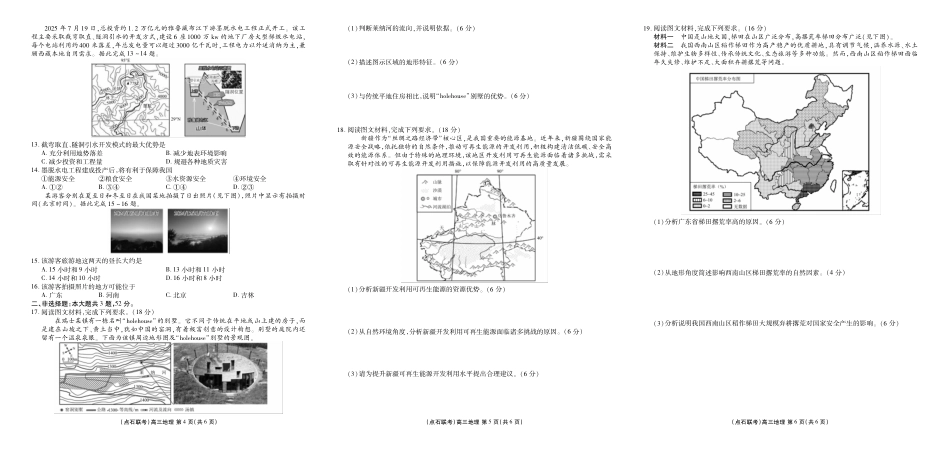 联考2025-2026学年度上学期高三年级9月份联合考试地理（B版）.pdf_第2页