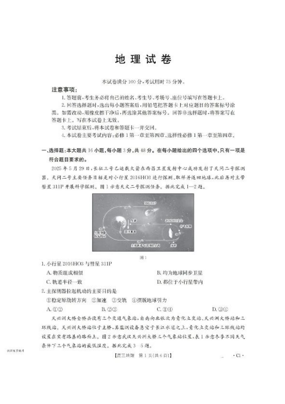 辽宁省2025-2026学年高三上学期10月联考地理试题.pdf_第1页