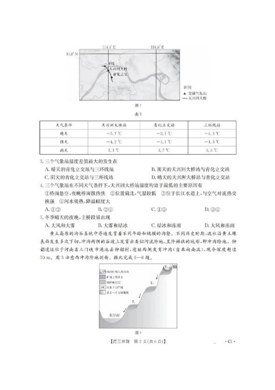 辽宁省2025-2026学年高三上学期10月联考地理试题.pdf_第2页