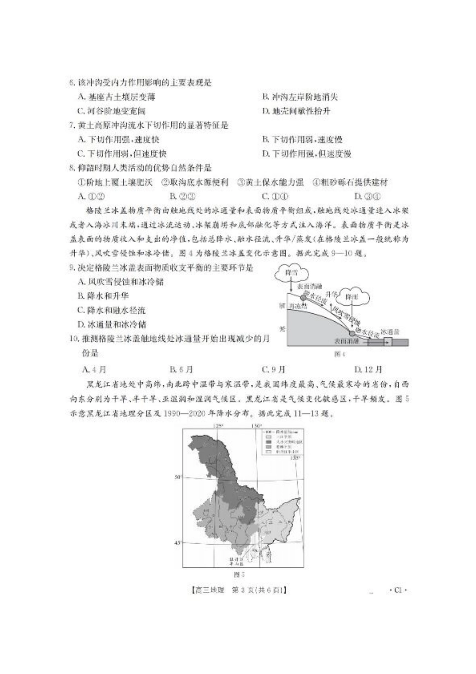 辽宁省2025-2026学年高三上学期10月联考地理试题.pdf_第3页