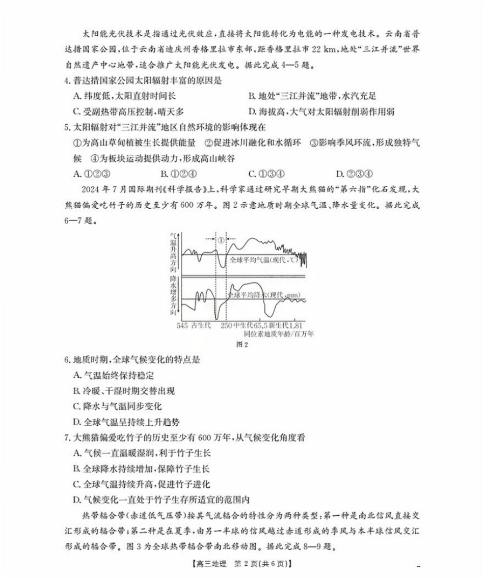 辽宁省2026届高三9月开学联考-地理+答案.pdf_第2页