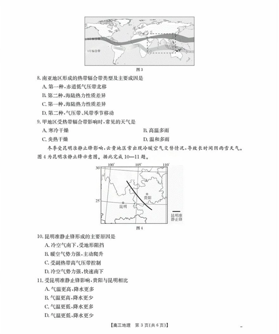 辽宁省2026届高三9月开学联考-地理+答案.pdf_第3页