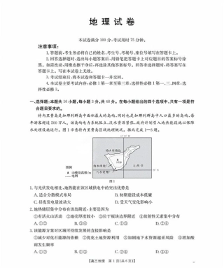 辽宁省2026届高三9月开学联考-地理+答案.pdf