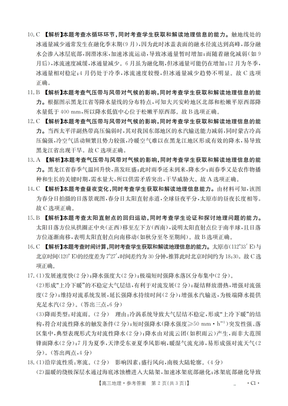 辽宁省2026届高三上学期10月联考-地理答案.pdf_第2页