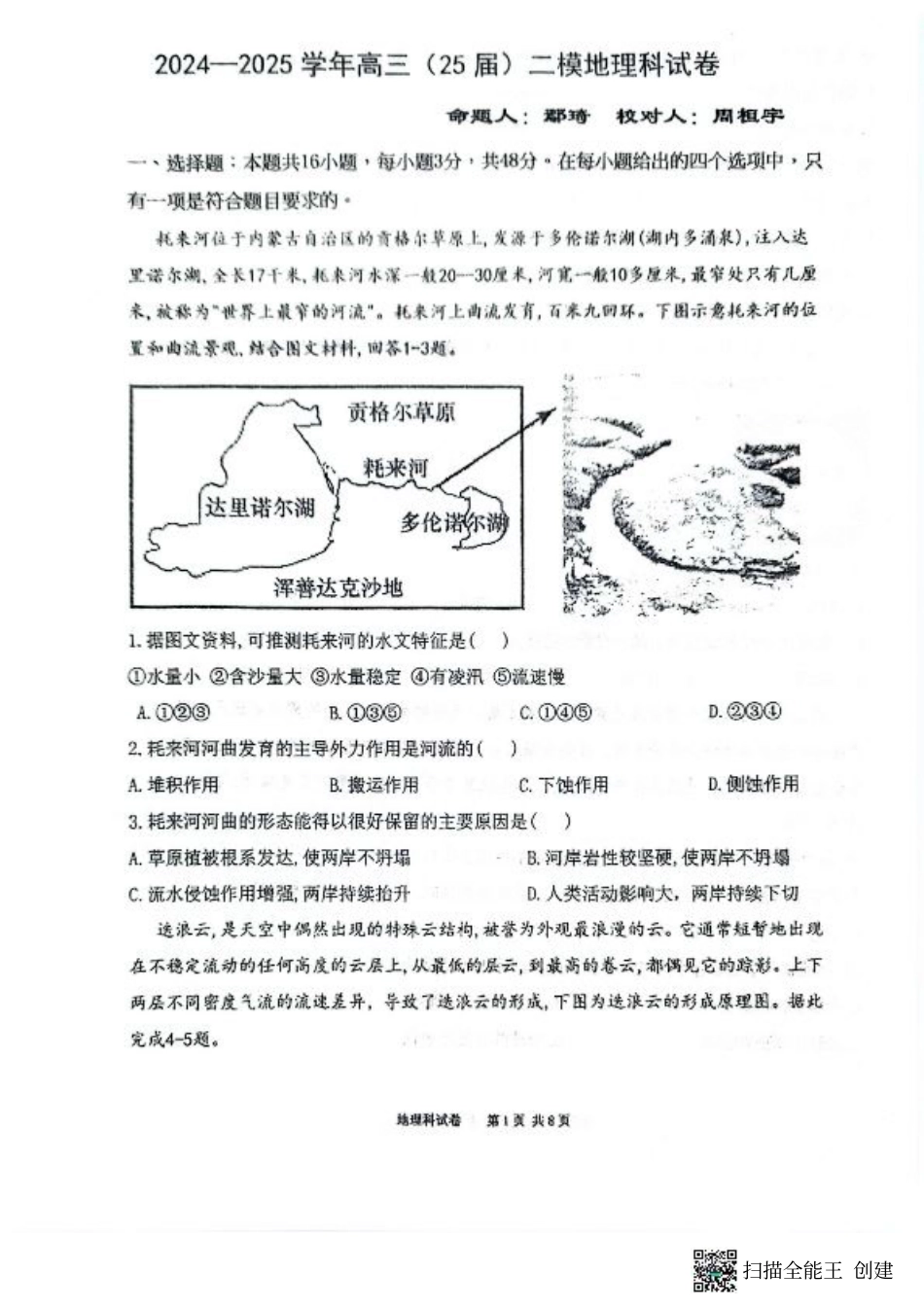 辽宁省鞍山市第一中学2024-2025学年高三上学期10月二模试题 地理 PDF版含答案.pdf_第1页