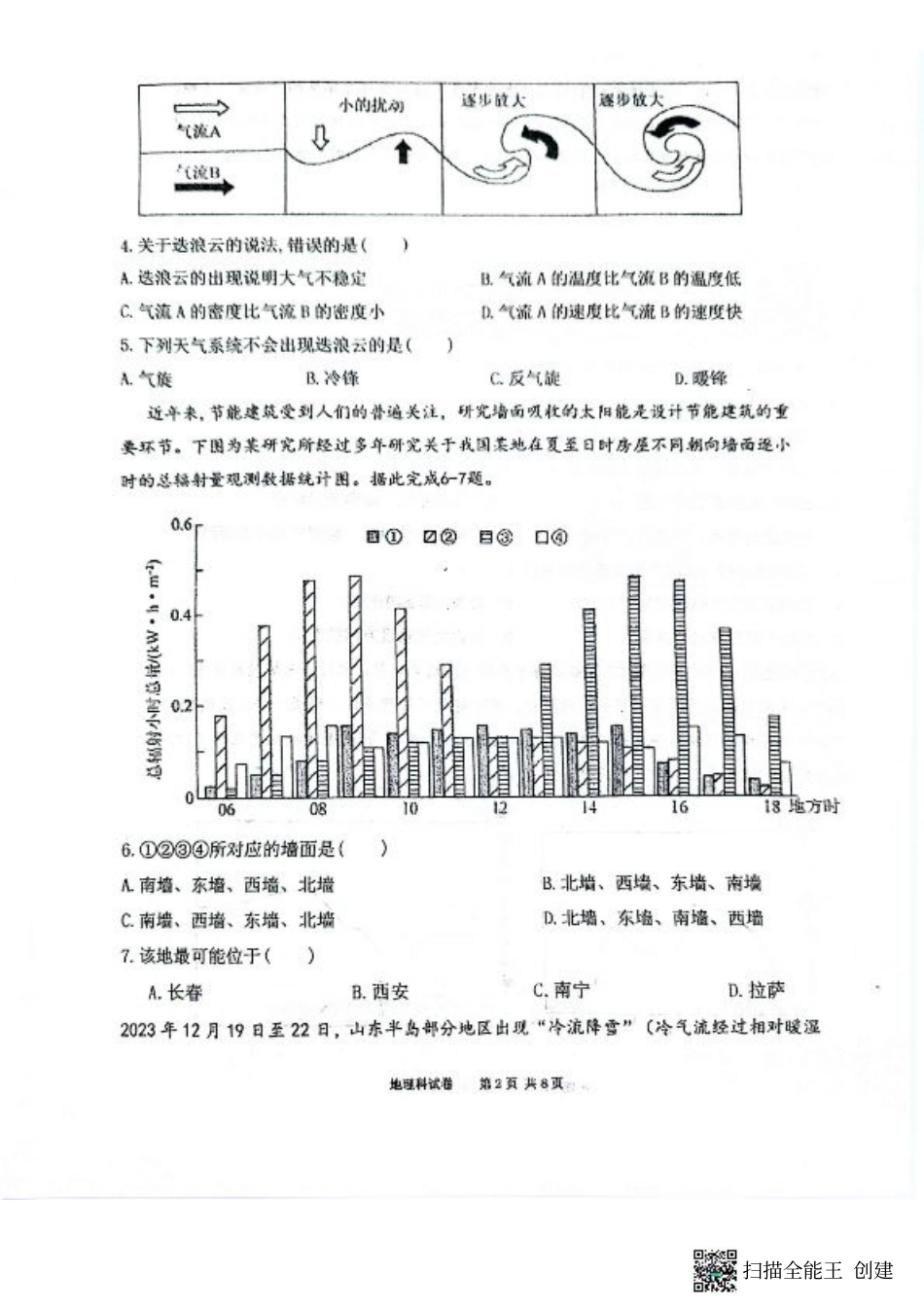 辽宁省鞍山市第一中学2024-2025学年高三上学期10月二模试题 地理 PDF版含答案.pdf_第2页