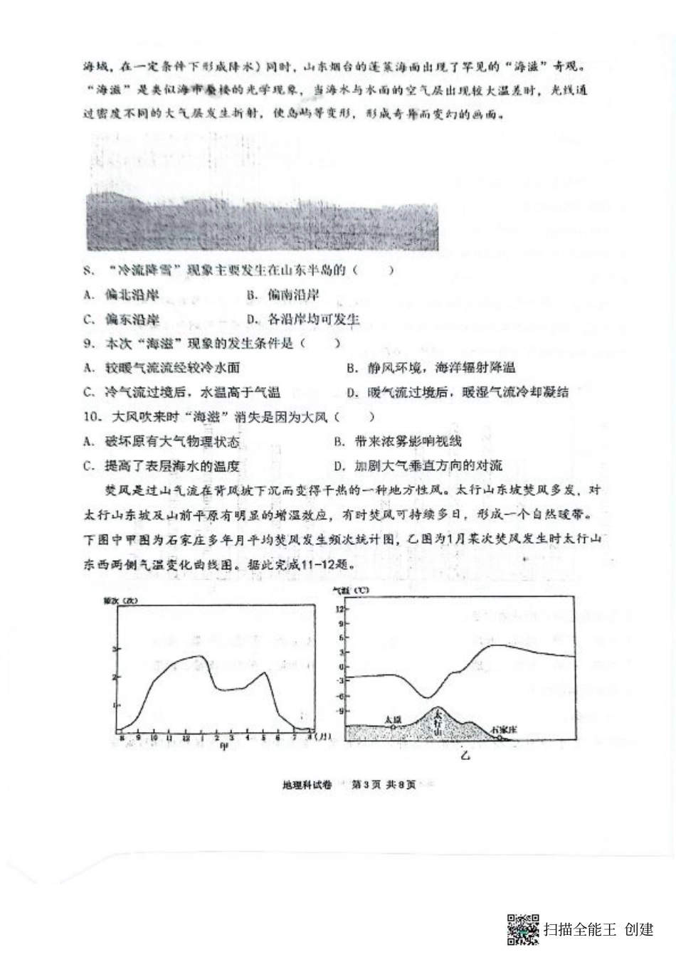 辽宁省鞍山市第一中学2024-2025学年高三上学期10月二模试题 地理 PDF版含答案.pdf_第3页
