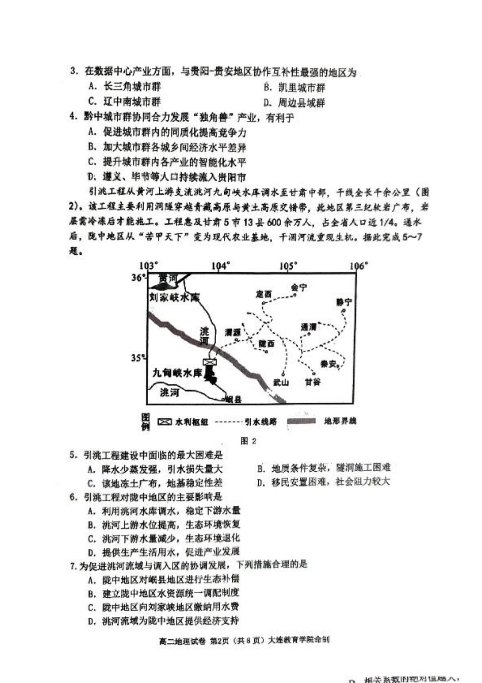 辽宁省大连市2024-2025学年高二下学期期末考试地理+答案.pdf_第2页