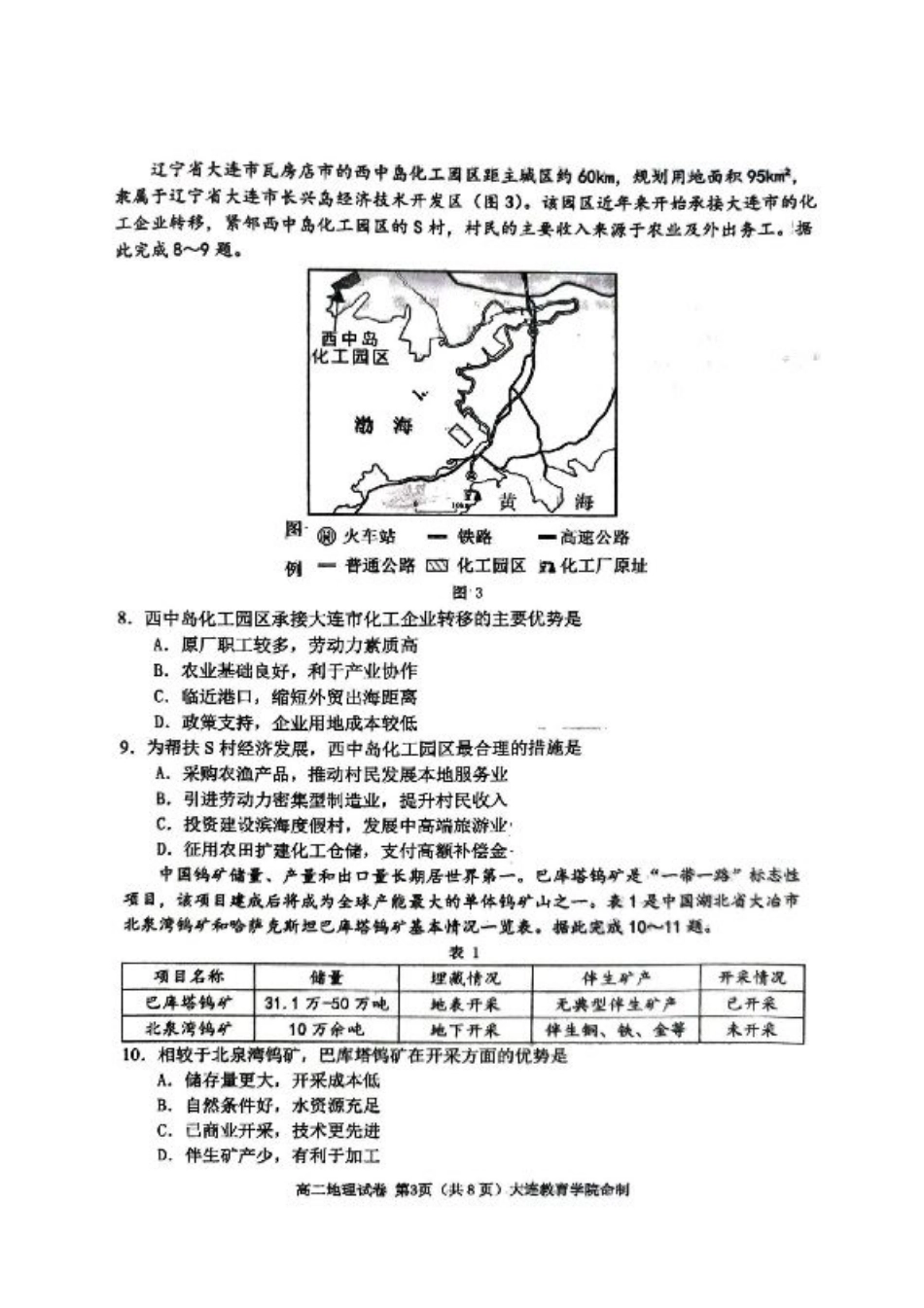 辽宁省大连市2024-2025学年高二下学期期末考试地理+答案.pdf_第3页