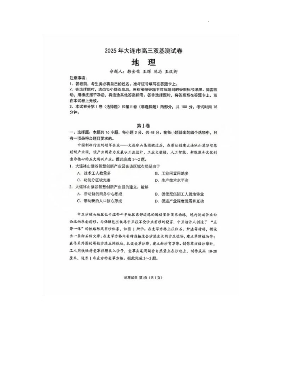 辽宁省大连市2024-2025学年高三上学期期末双基测地理试卷及答案.pdf_第1页