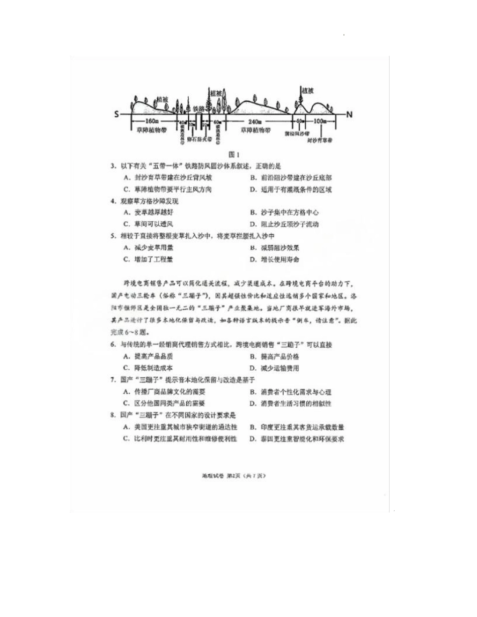 辽宁省大连市2024-2025学年高三上学期期末双基测地理试卷及答案.pdf_第2页