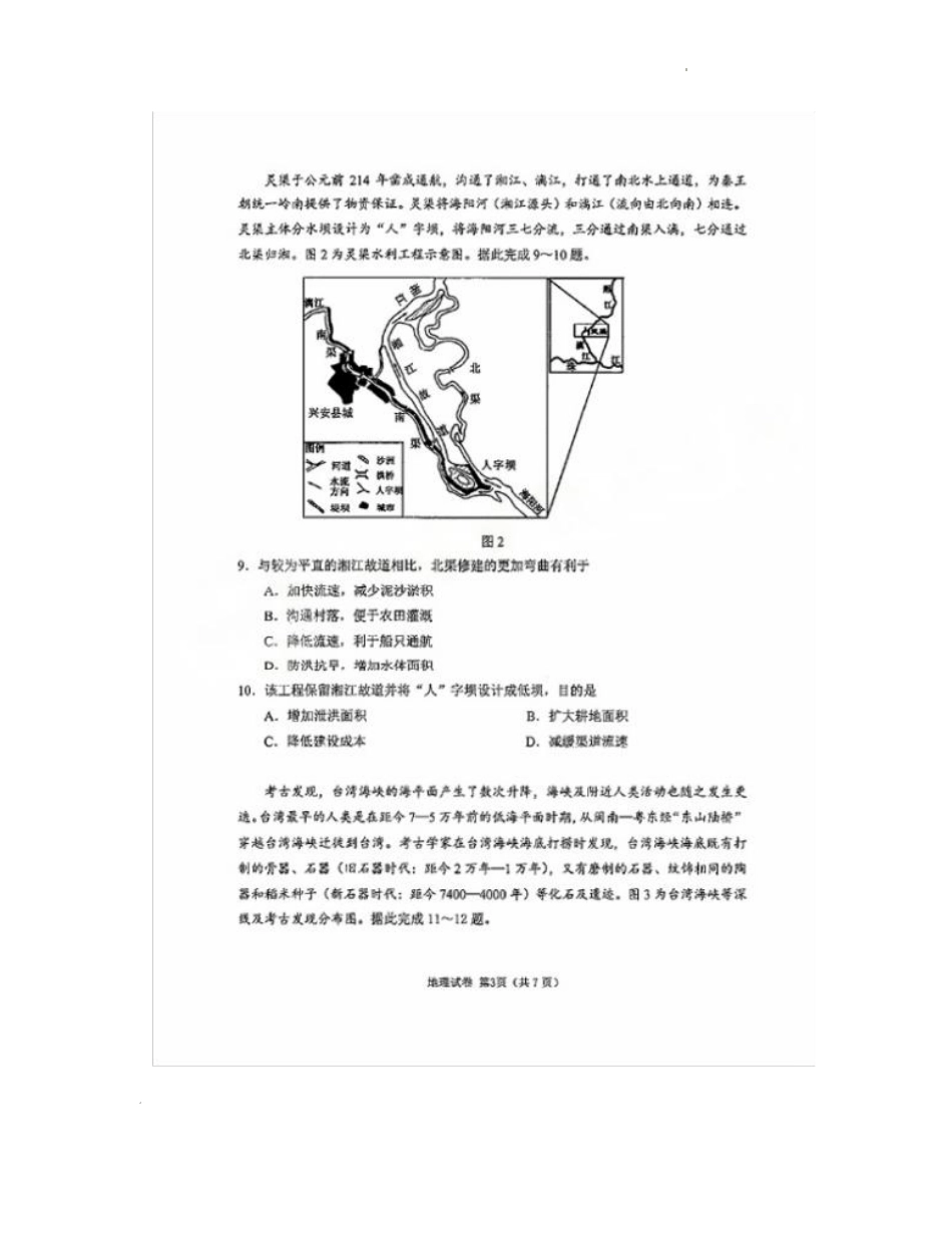 辽宁省大连市2024-2025学年高三上学期期末双基测地理试卷及答案.pdf_第3页