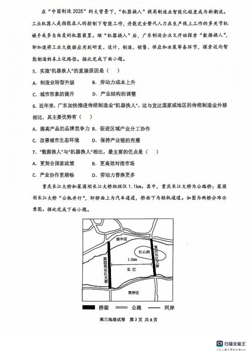 辽宁省大连市滨城高中联盟2024-2025学年高三上学期期中Ⅱ考试地理试卷.pdf_第2页