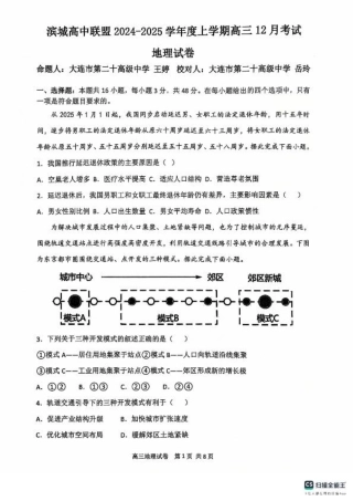 辽宁省大连市滨城高中联盟2024-2025学年高三上学期期中Ⅱ考试地理试卷.pdf