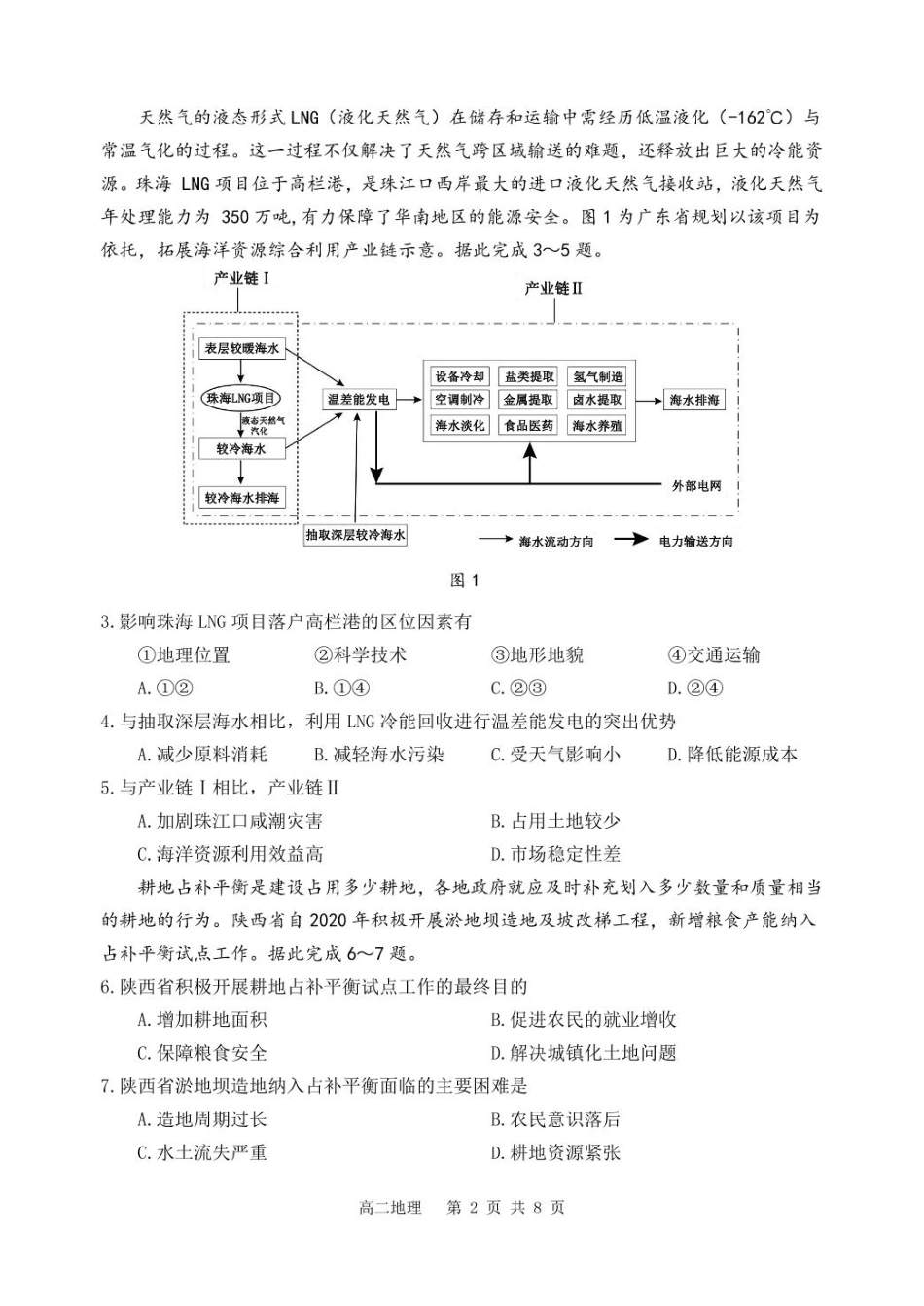 辽宁省丹东市2024-2025学年高二下学期期末教学质量监测地理试卷（含答案）.pdf_第2页