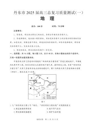 辽宁省丹东市2025届高三下学期3月总复习质量测试（一）地理 含答案.pdf