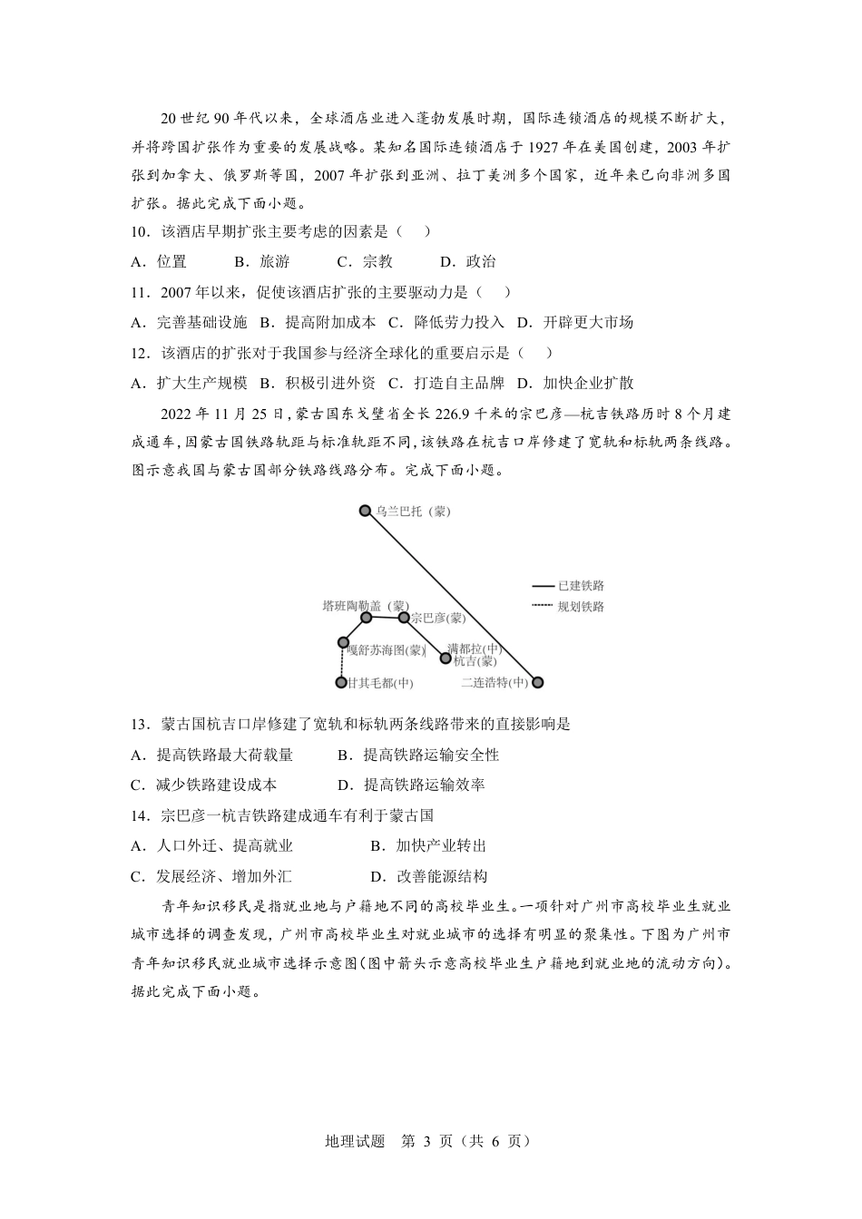 辽宁省教研教改联合体2025届高三上学期一模试题 地理 PDF版含答案（可编辑）.pdf_第3页