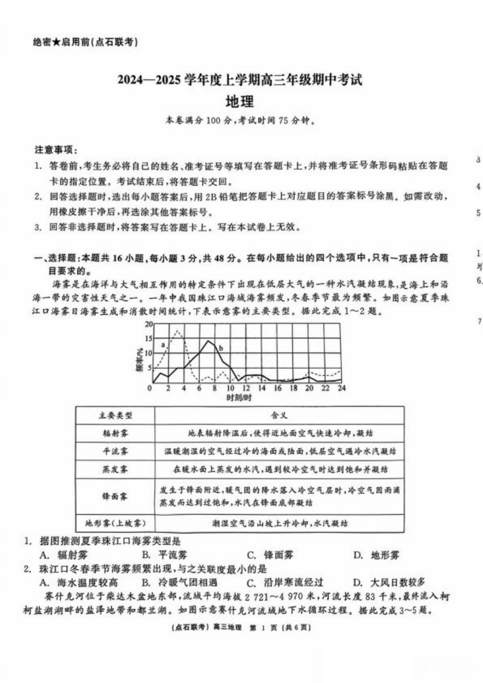 辽宁省联考（辽宁县级协作体）2025届高三年级期中考试地理试卷+答案.pdf_第1页