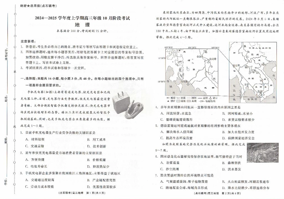 辽宁省联考2024-2025学年度上学期高三年级10月阶段考试地理试题.pdf_第1页