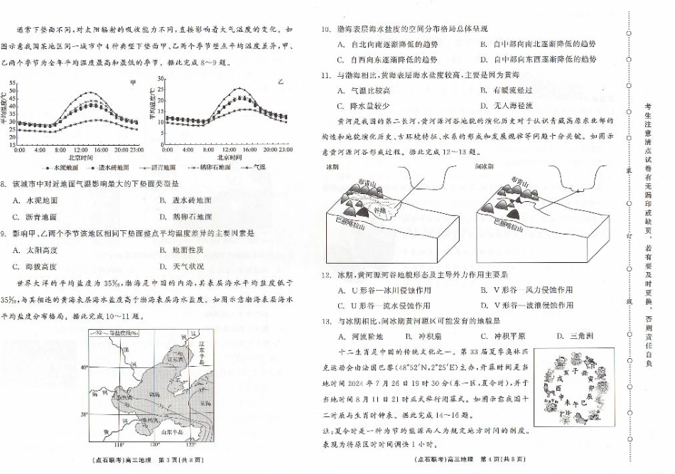 辽宁省联考2024-2025学年度上学期高三年级10月阶段考试地理试题.pdf_第2页