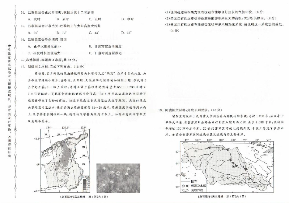 辽宁省联考2024-2025学年度上学期高三年级10月阶段考试地理试题.pdf_第3页