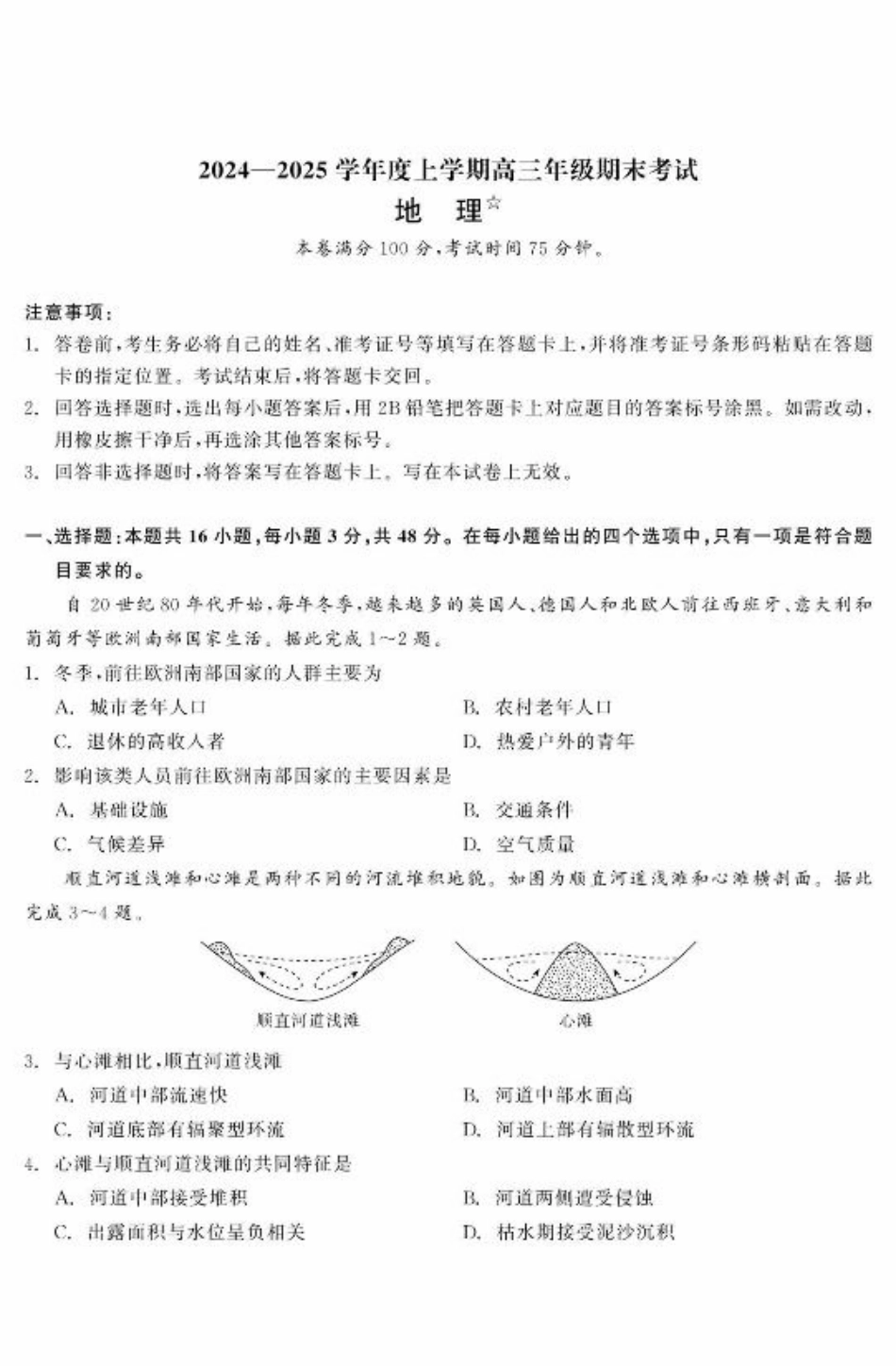 辽宁省联考2025届高三上学期1月期末考试地理试卷（含答案）.pdf_第1页