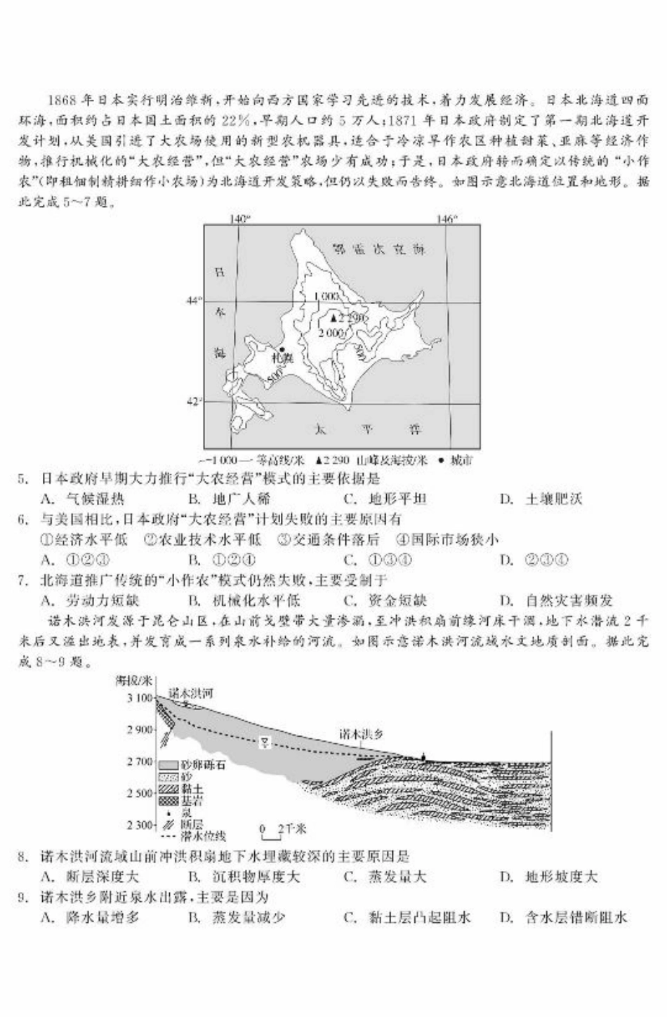 辽宁省联考2025届高三上学期1月期末考试地理试卷（含答案）.pdf_第2页