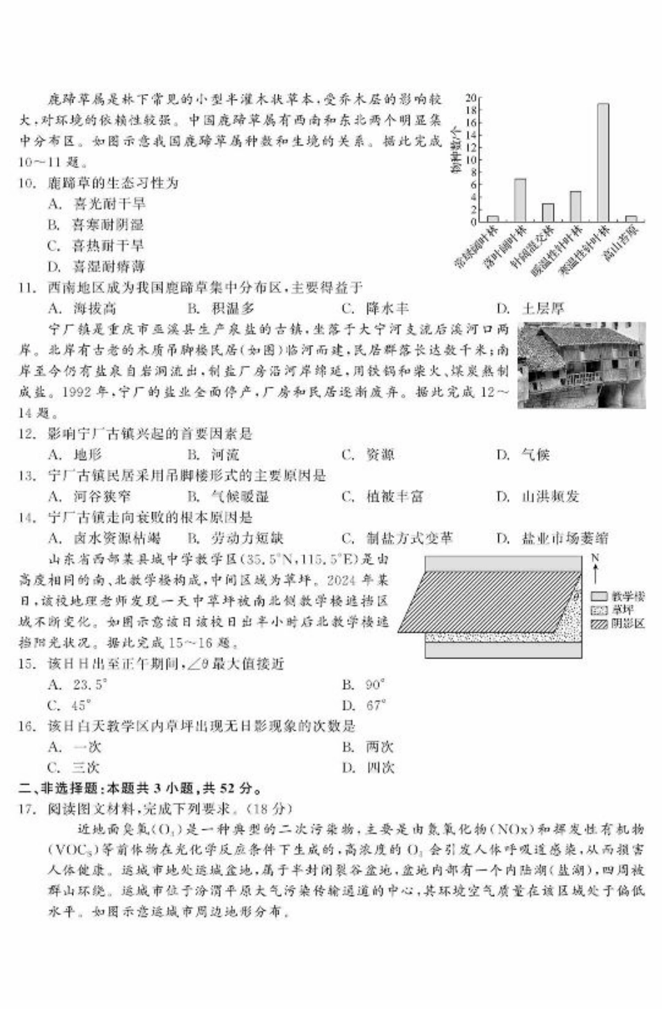 辽宁省联考2025届高三上学期1月期末考试地理试卷（含答案）.pdf_第3页