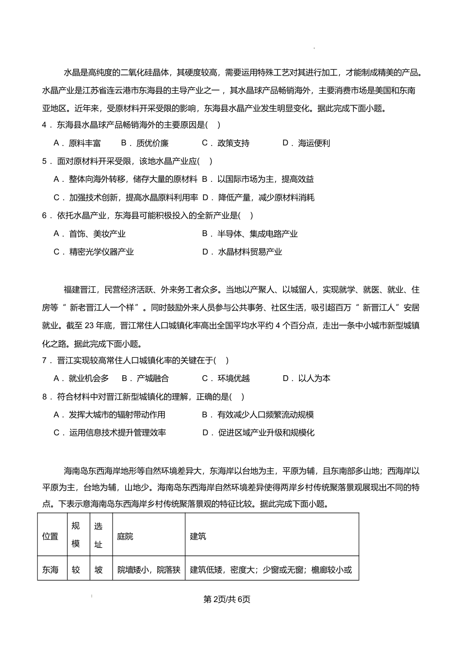 辽宁省辽西重点高中2024-2025学年高二下学期7月期末考试地理试题（图片版、含答案）.pdf_第2页