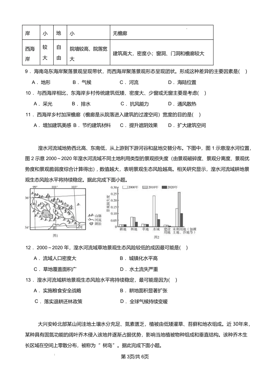 辽宁省辽西重点高中2024-2025学年高二下学期7月期末考试地理试题（图片版、含答案）.pdf_第3页