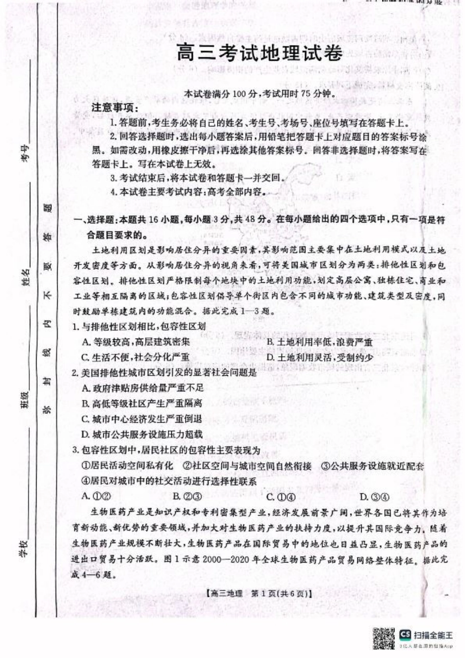 辽宁省辽阳市2025届高三下学期第一次模拟考试（辽阳一模）地理+答案.pdf_第1页