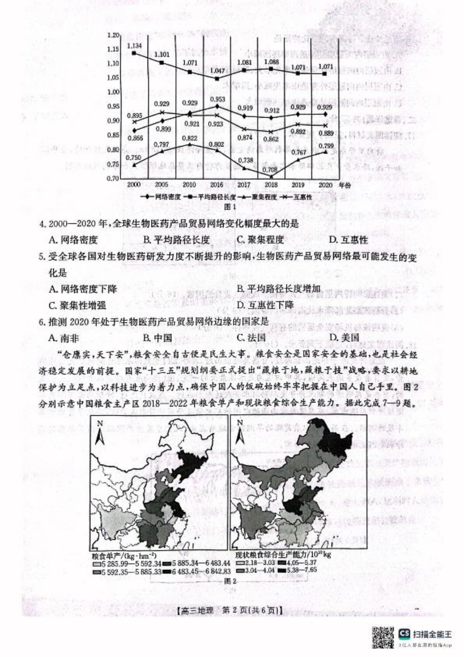 辽宁省辽阳市2025届高三下学期第一次模拟考试（辽阳一模）地理+答案.pdf_第2页