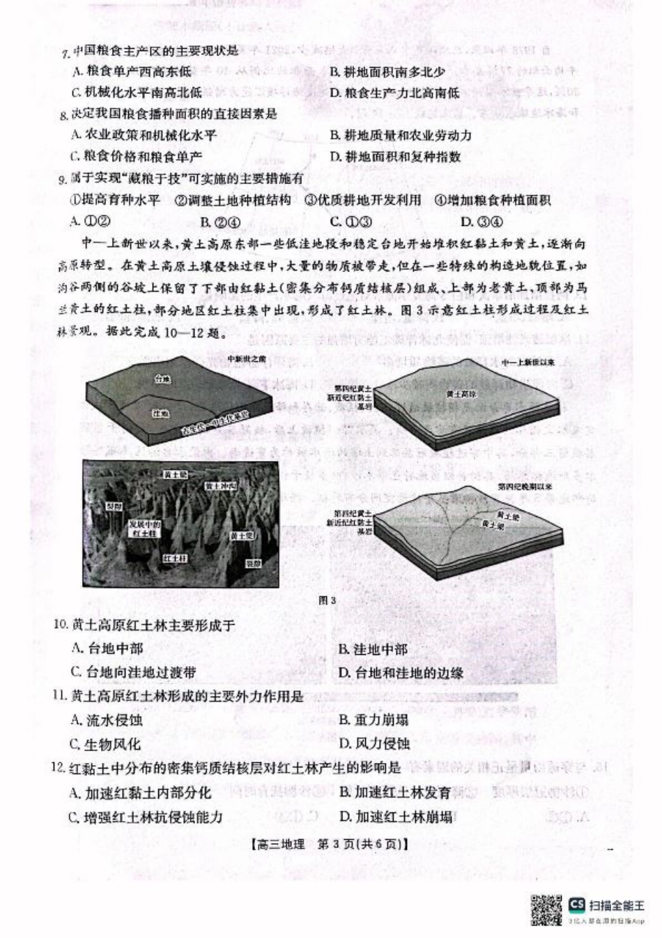 辽宁省辽阳市2025届高三下学期第一次模拟考试（辽阳一模）地理+答案.pdf_第3页