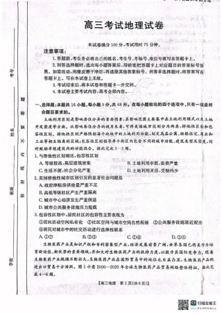 辽宁省辽阳市2025届高三下学期第一次模拟考试（辽阳一模）地理+答案.pdf