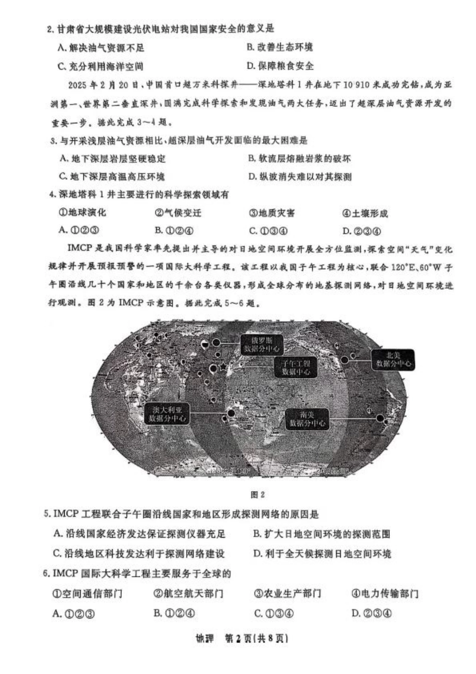 辽宁省名校联盟 2025 年高二联合考试-地理+答案.pdf_第2页