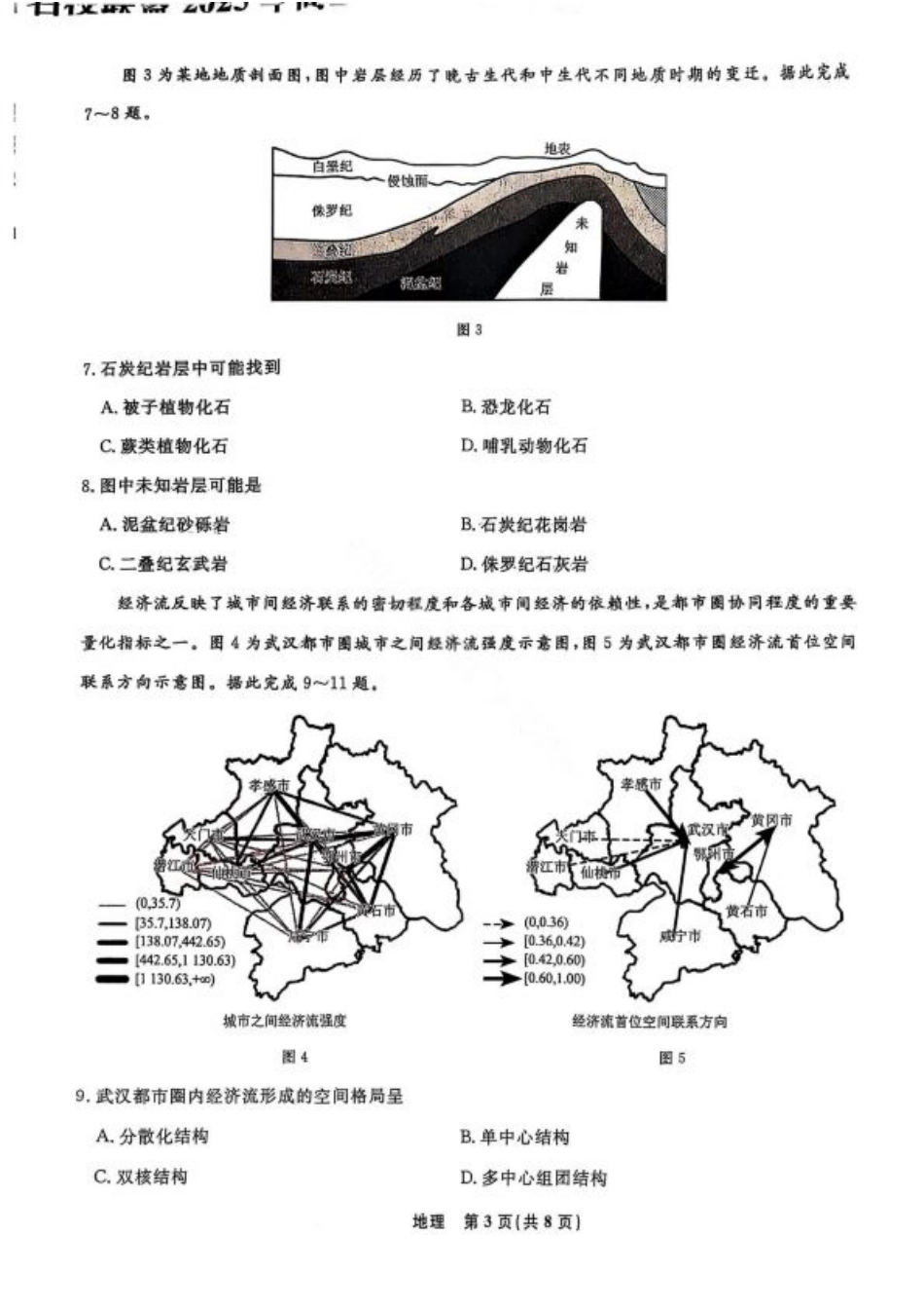 辽宁省名校联盟 2025 年高二联合考试-地理+答案.pdf_第3页