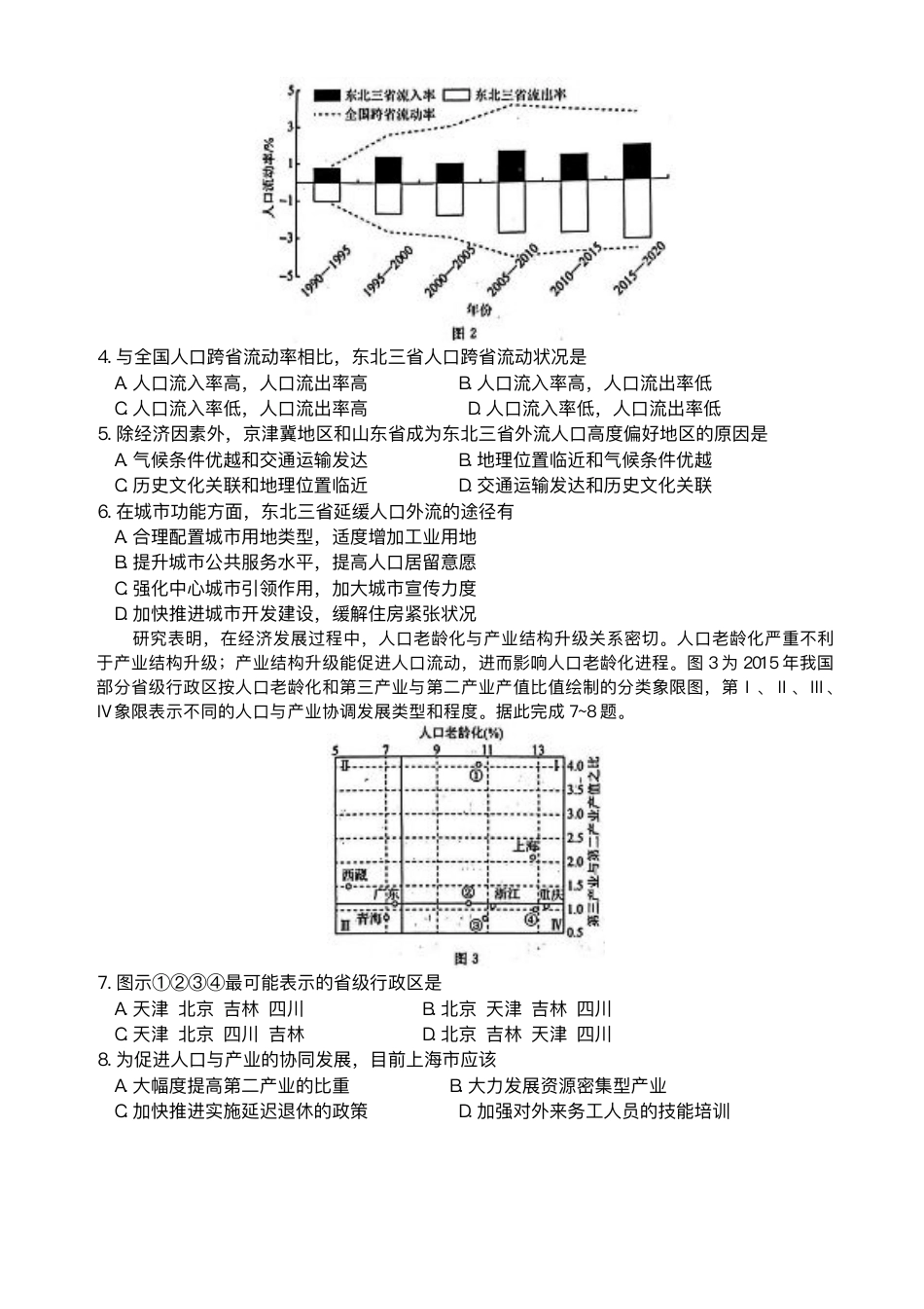 辽宁省名校联盟2024-2025学年高三上学期1月联考地理试题.pdf_第2页