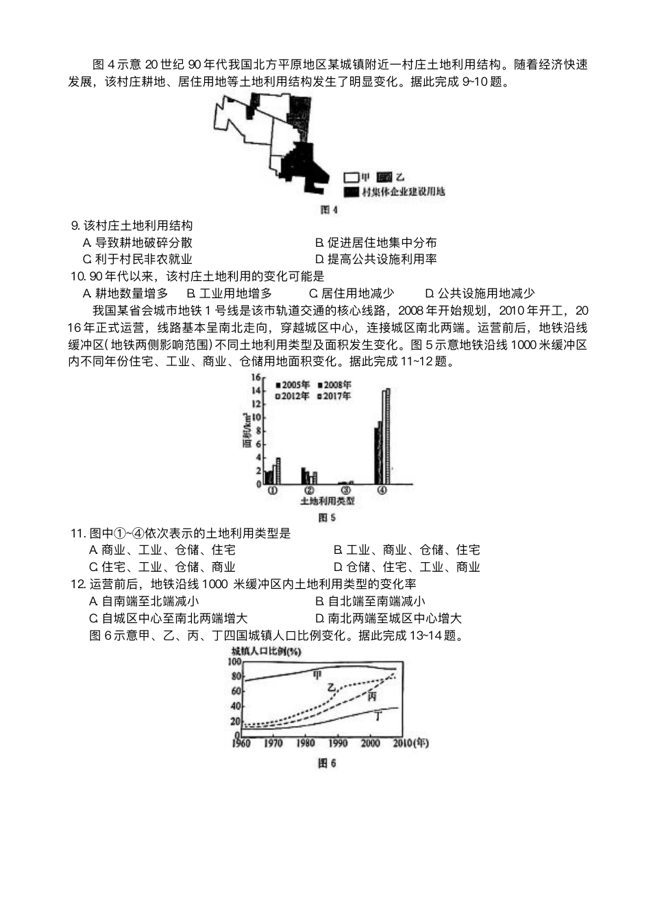 辽宁省名校联盟2024-2025学年高三上学期1月联考地理试题.pdf_第3页