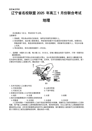 辽宁省名校联盟2024-2025学年高三上学期1月联考地理试题.pdf
