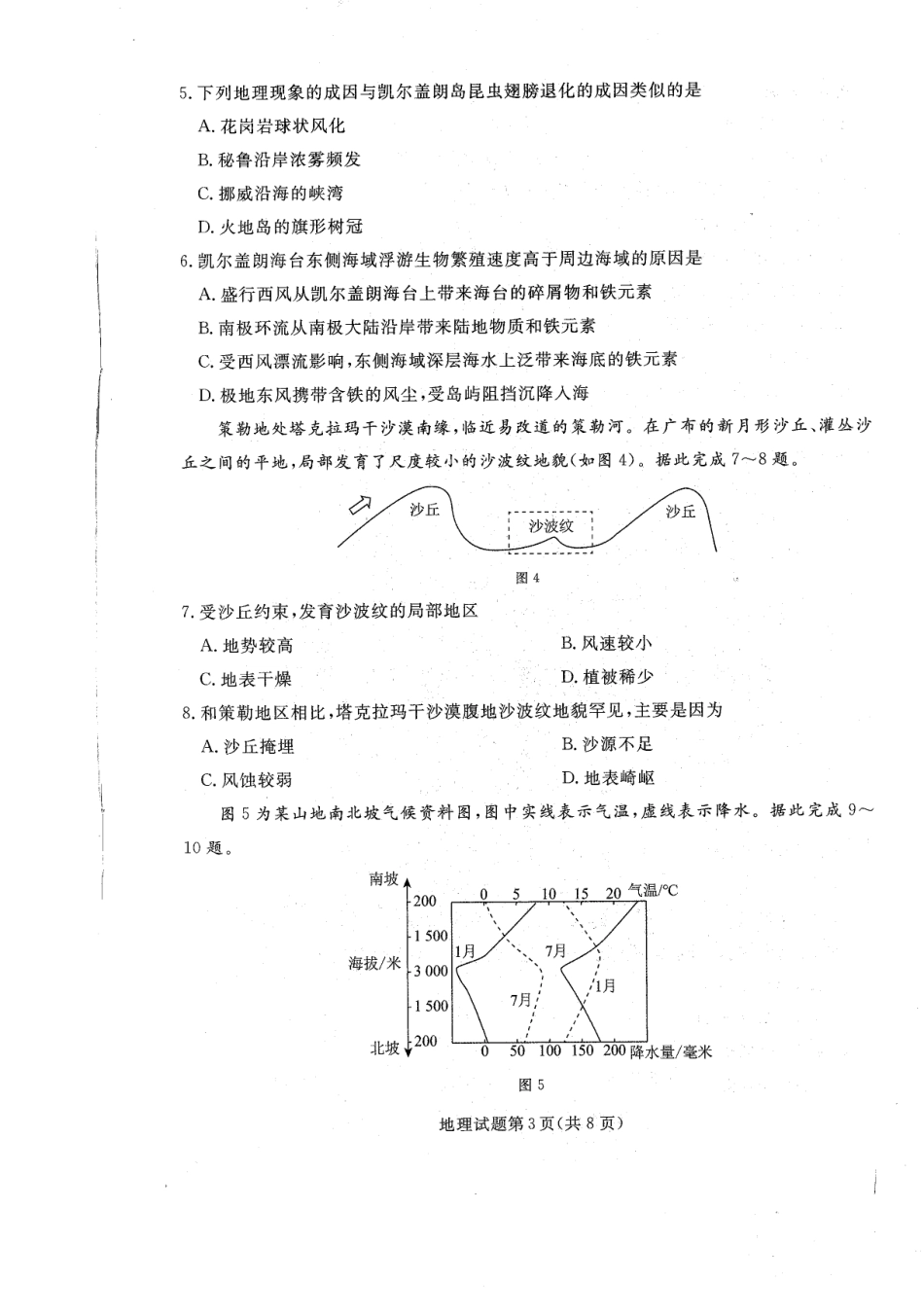 辽宁省名校联盟2024年高三12月份联合考试地理试题_地理.pdf_第3页